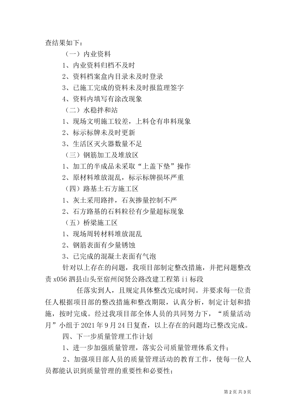 质量月活动总结(六)_第2页