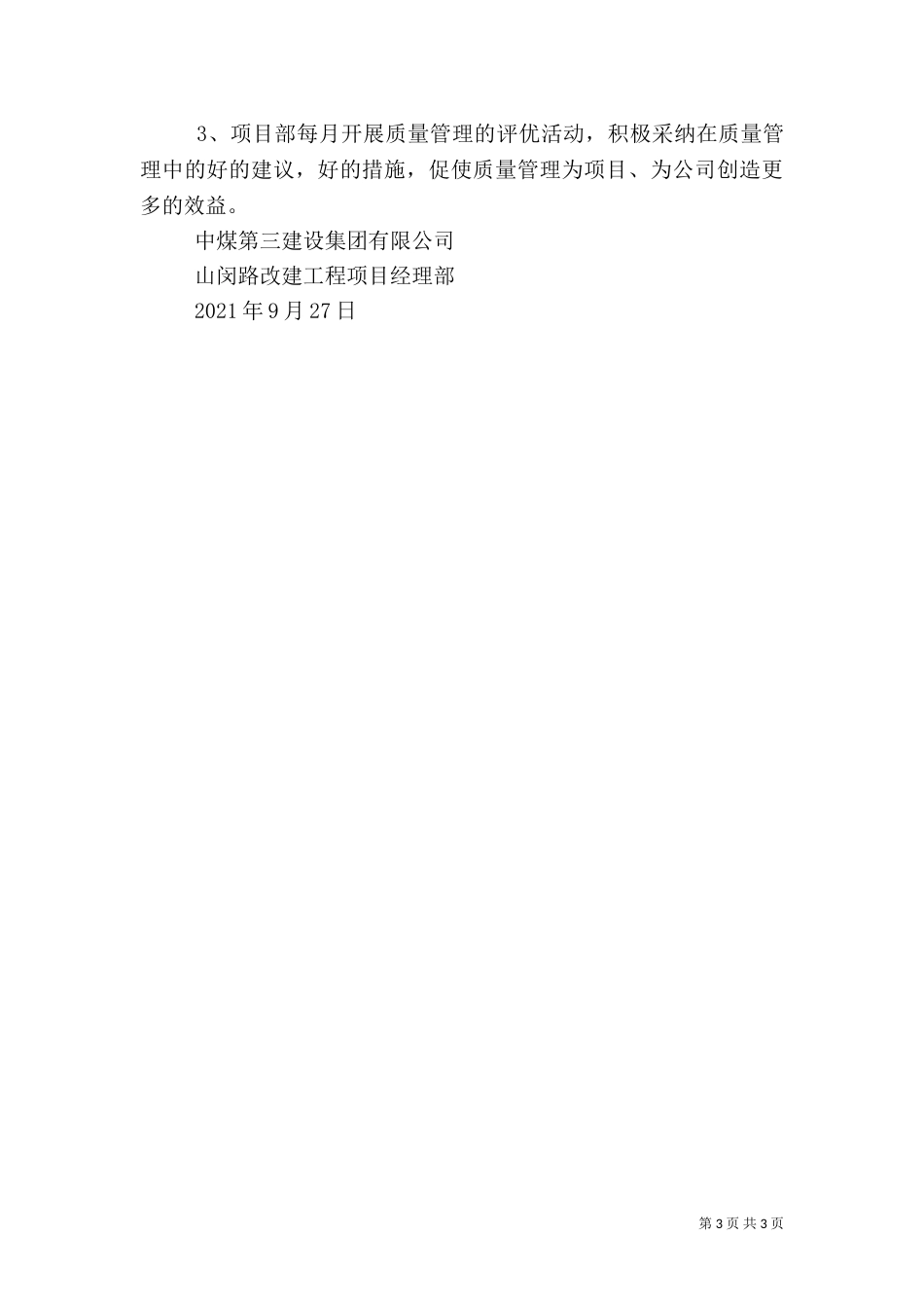 质量月活动总结(六)_第3页