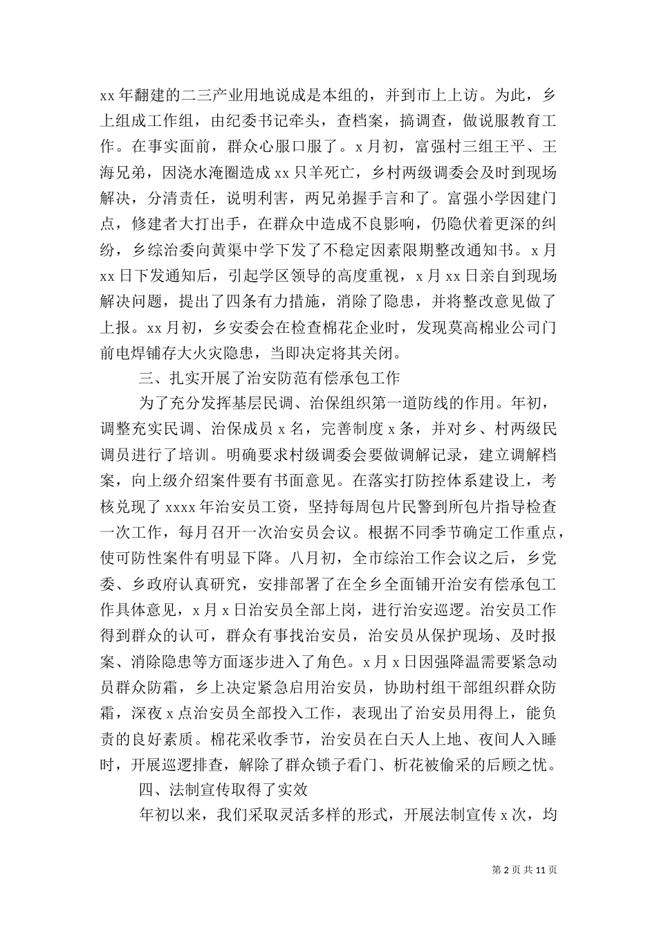 综治工作心得体会范文（三）_第2页