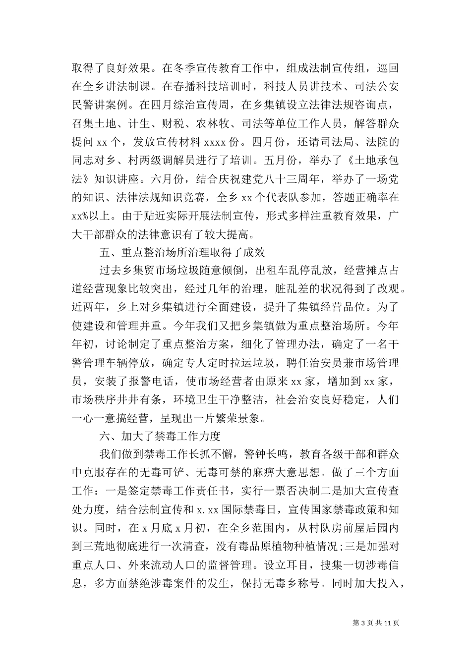 综治工作心得体会范文（三）_第3页