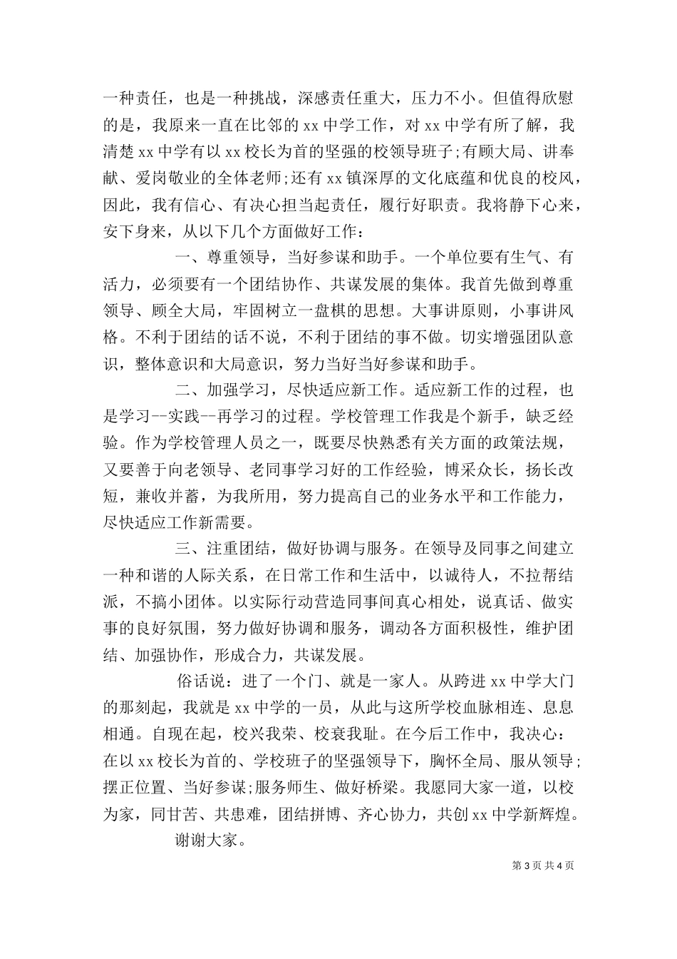 学校副校长任职讲话（一）_第3页