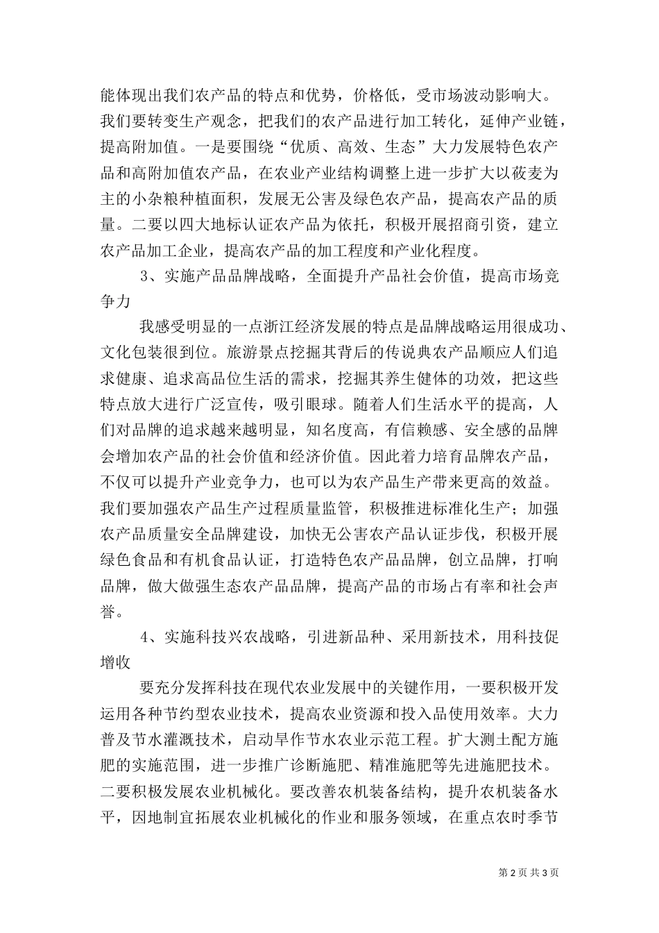 现代农业发展考察学习心得体会伍[本站推荐]_第2页