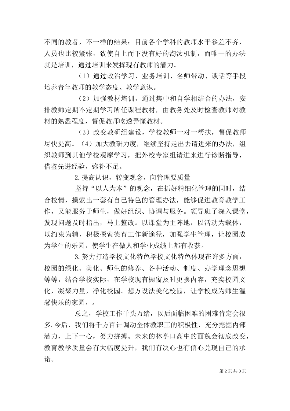 校长汇报会发言稿（一）_第2页