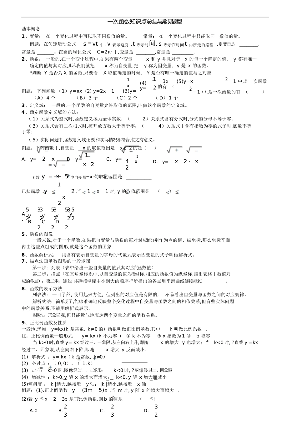 一次函数专题训练题[共20页]_第1页