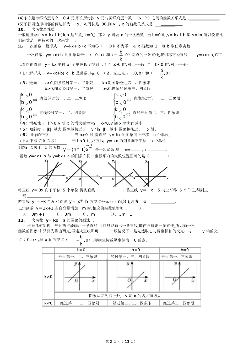 一次函数专题训练题[共20页]_第3页