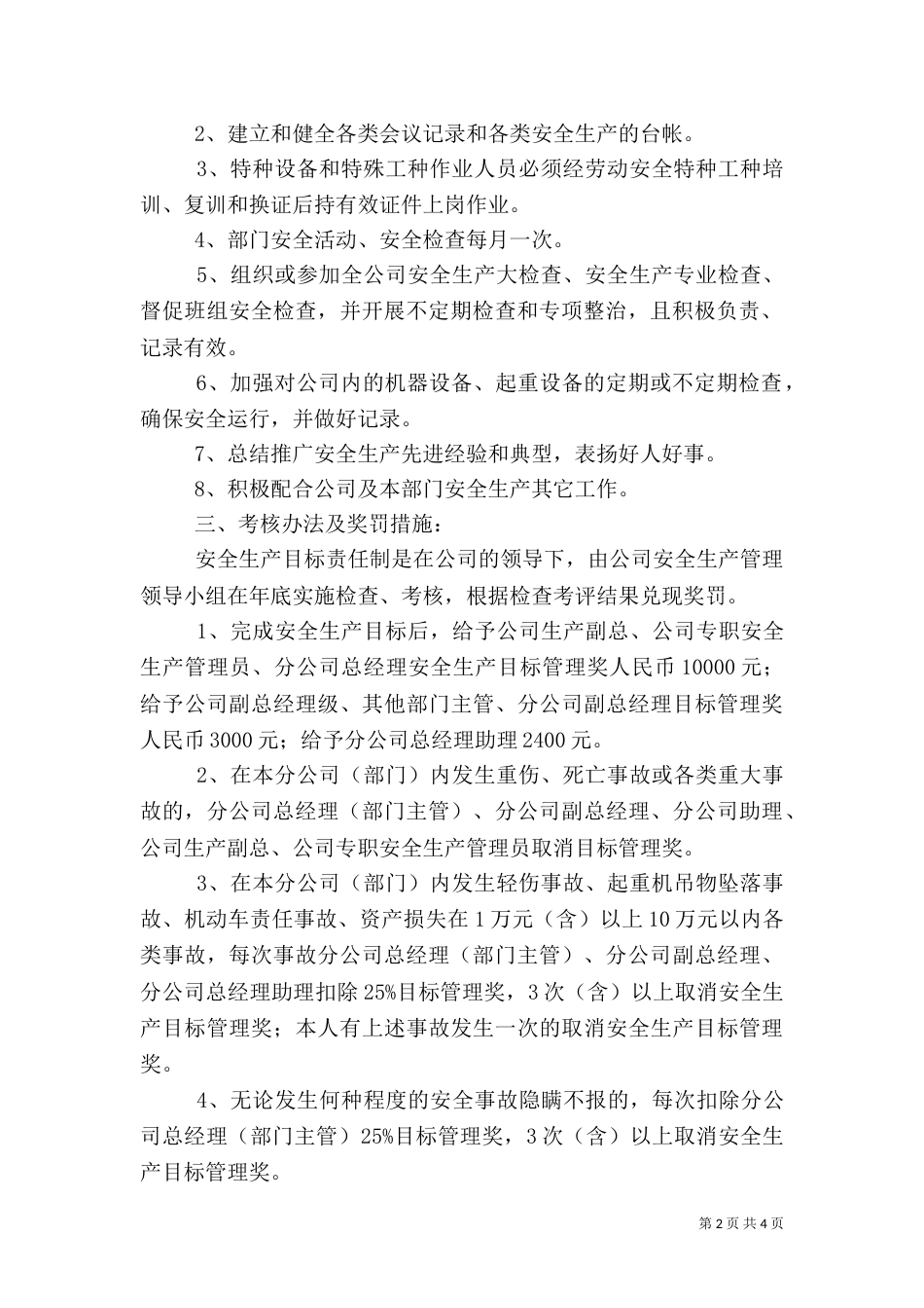 建筑施工安全产目标责任书_第2页
