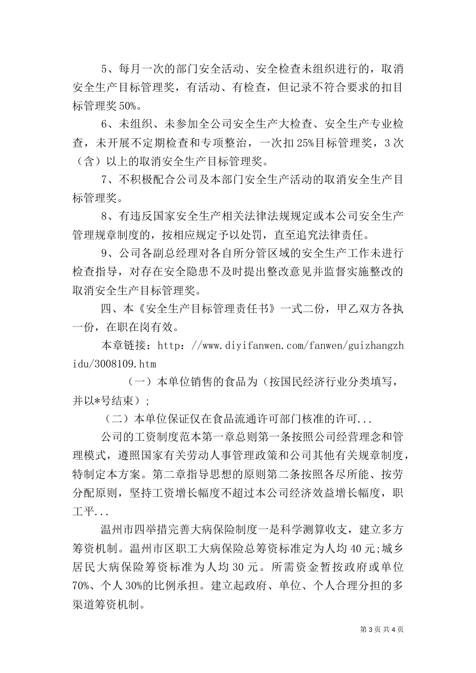 建筑施工安全产目标责任书_第3页
