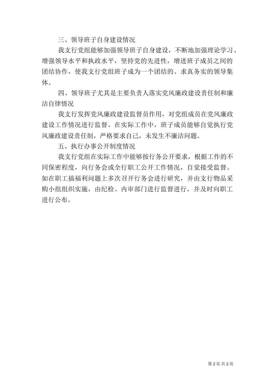 银行支行一季度经验交流报告（一）_第2页