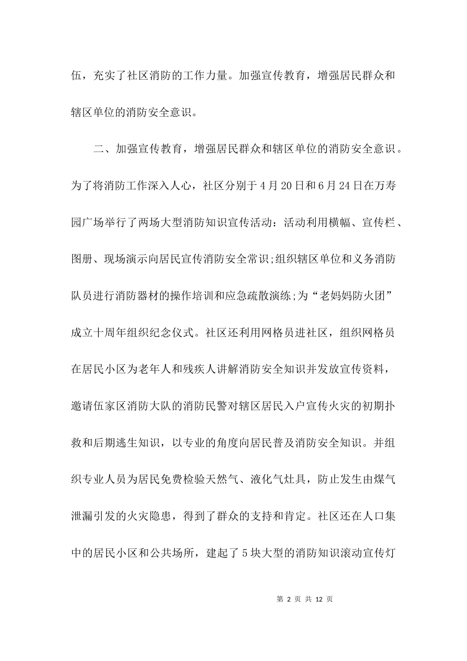 （精选）消防安全工作总结_第2页