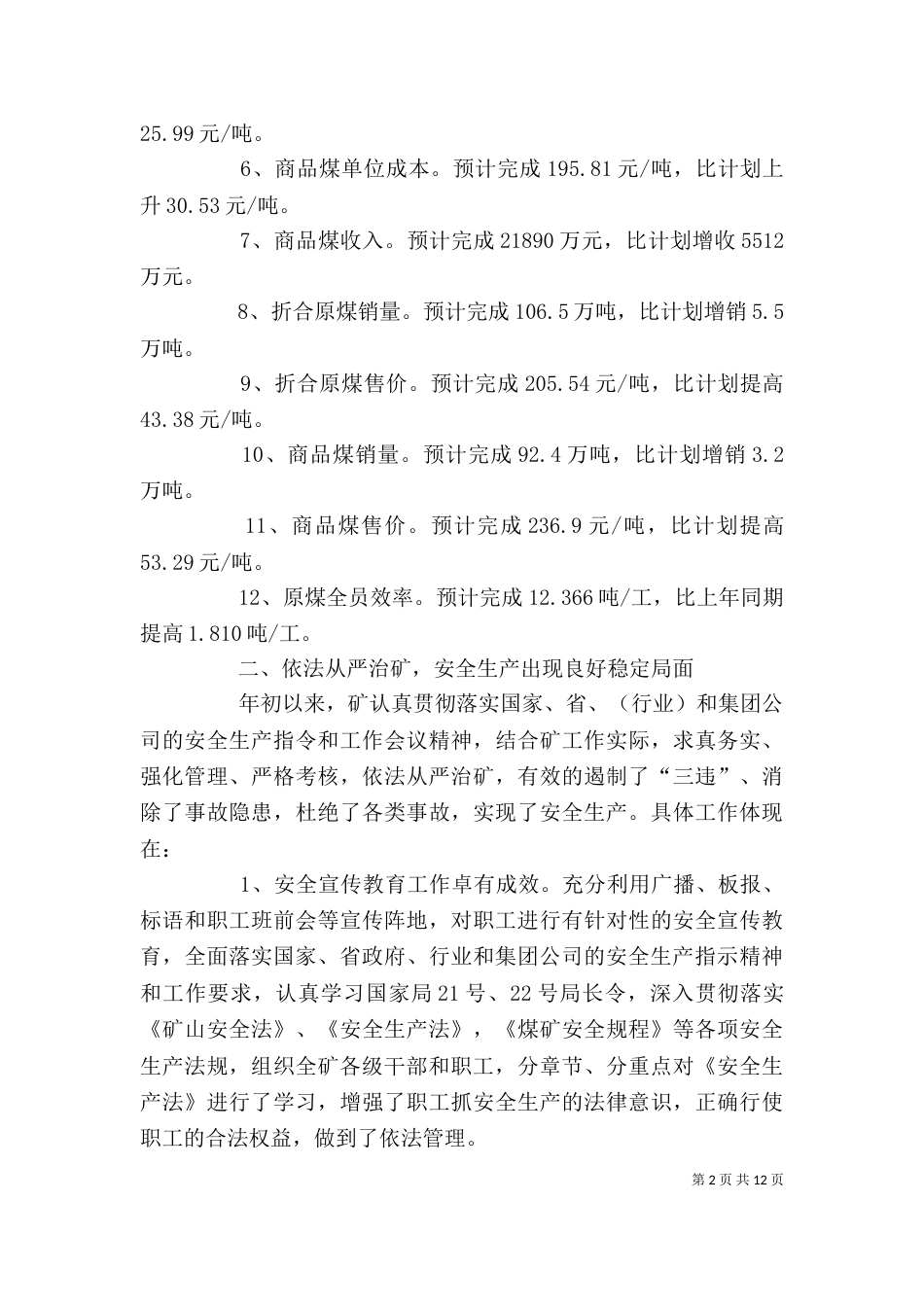 矿长在矿干部大会上的讲话（一）_第2页