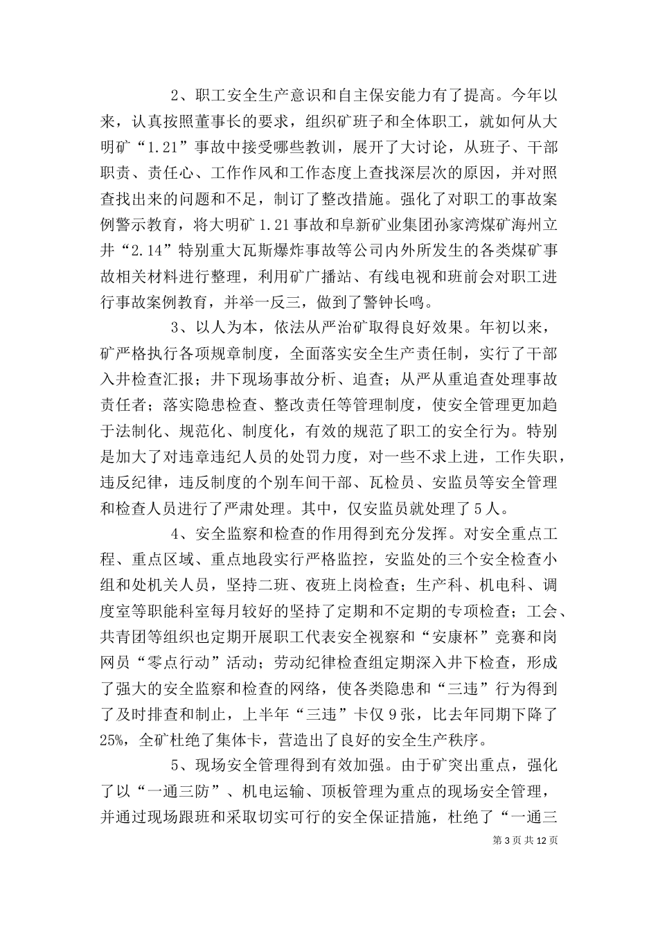 矿长在矿干部大会上的讲话（一）_第3页