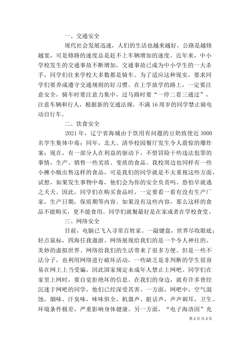 法制副校长讲话材料5_第2页