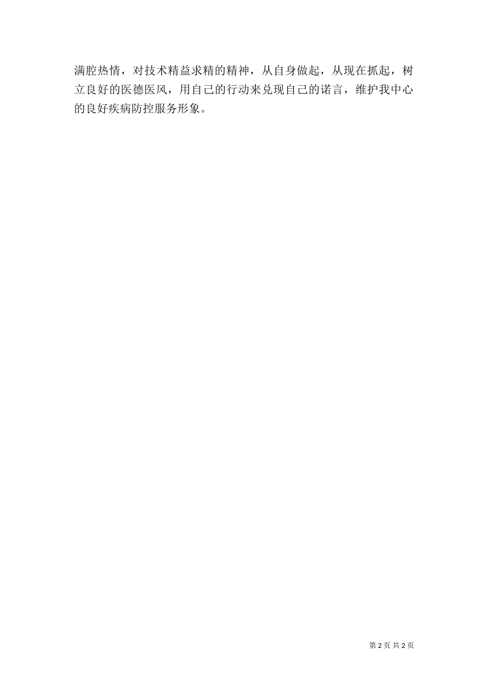 医德医风建设活动学习心得体会_第2页