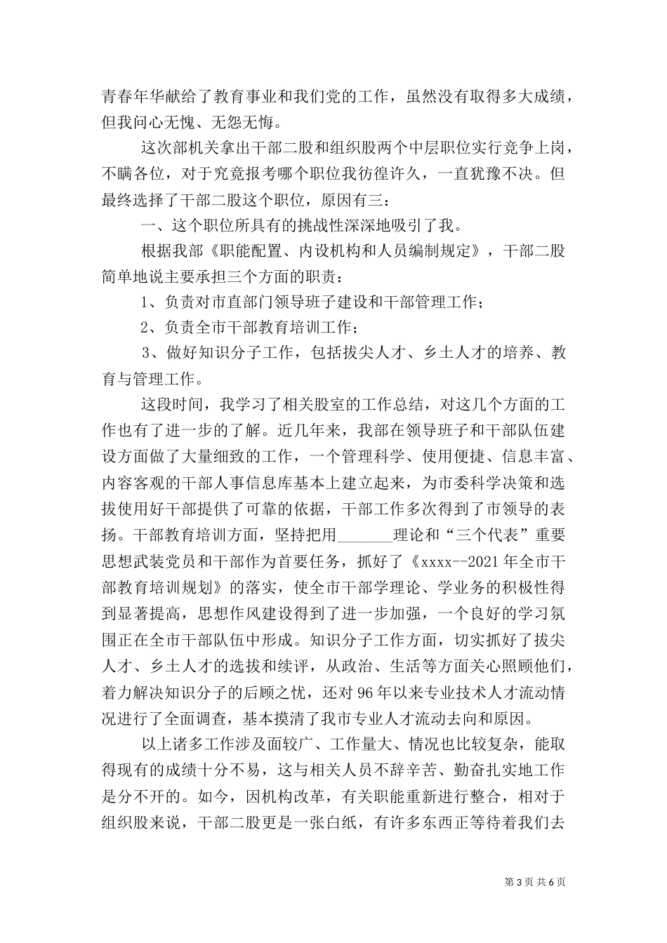 组织部竞职精彩演讲稿_第3页