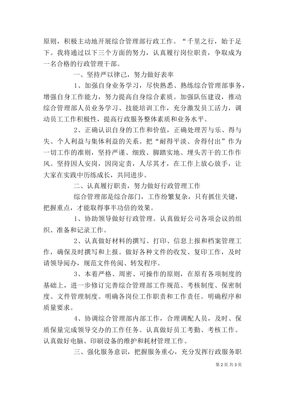 岗位竞聘（一）_第2页
