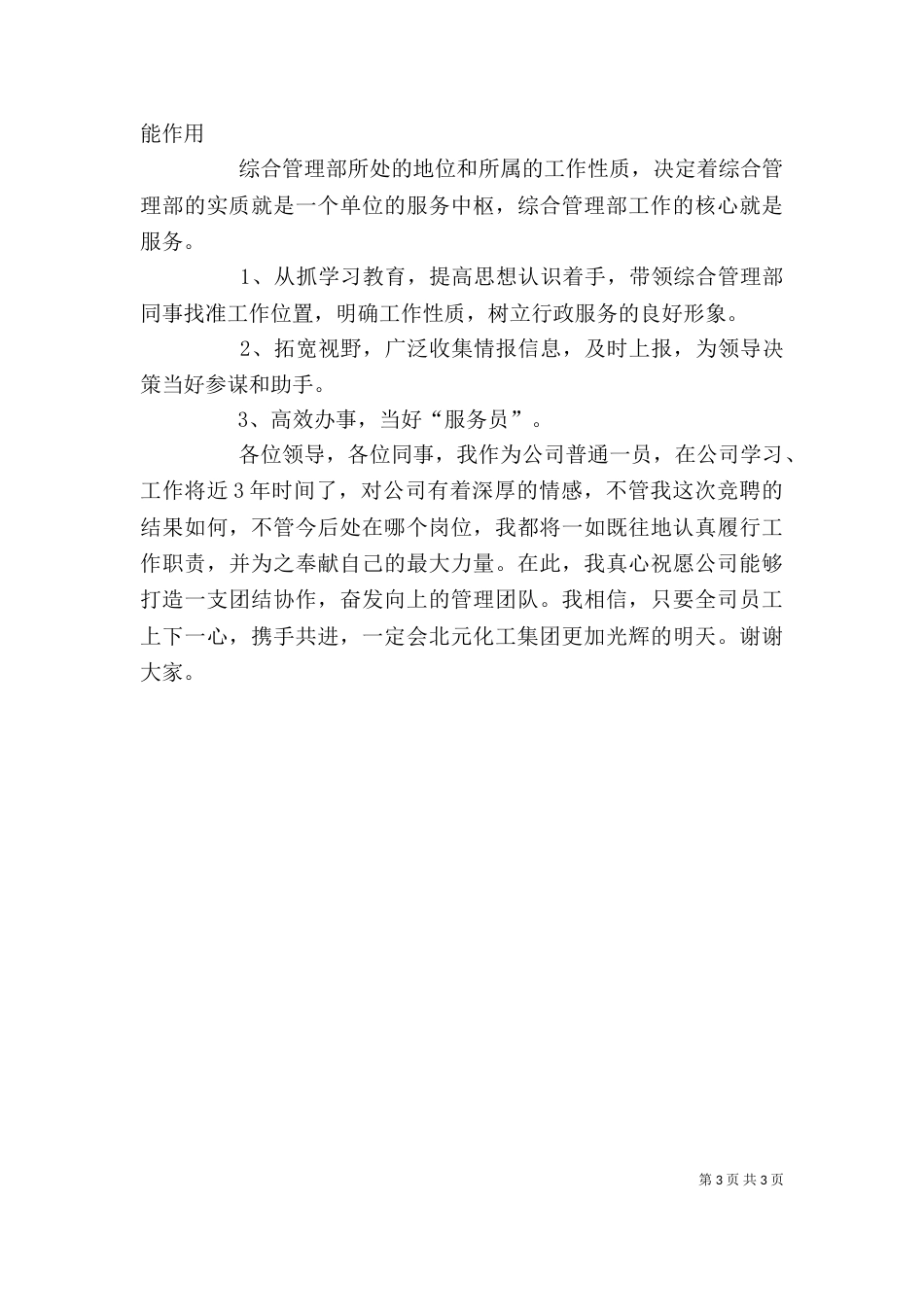 岗位竞聘（一）_第3页