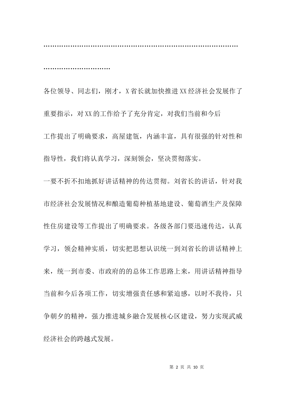 汇报 会议主持词_第2页