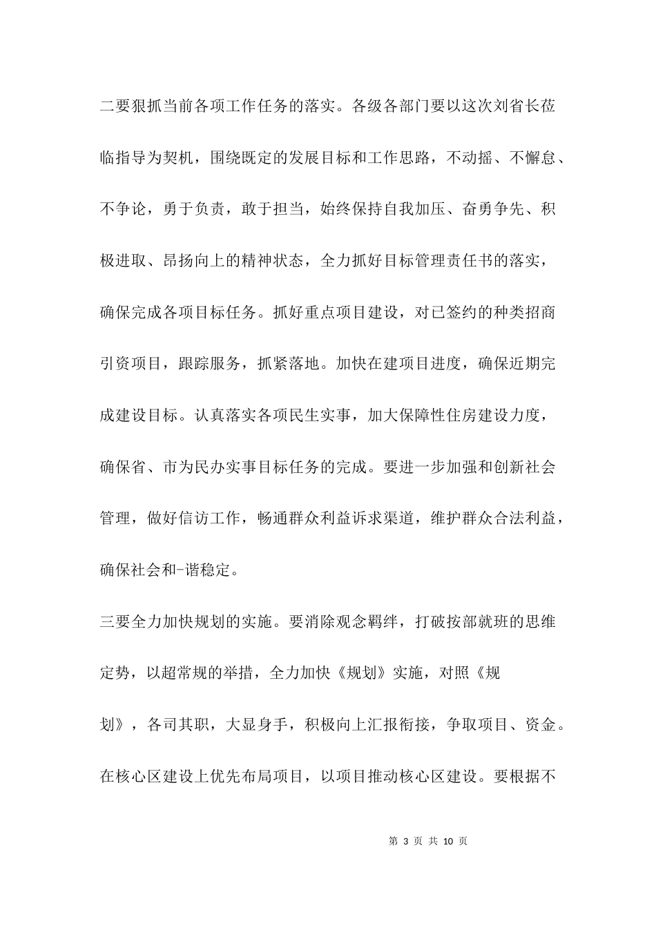 汇报 会议主持词_第3页