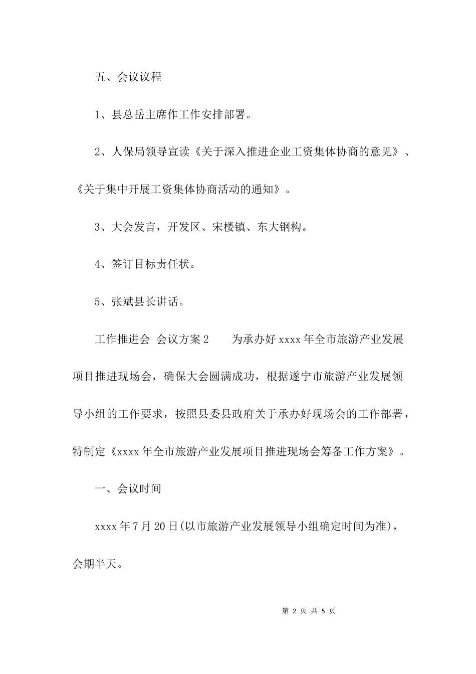 工作推进会 会议方案_第2页