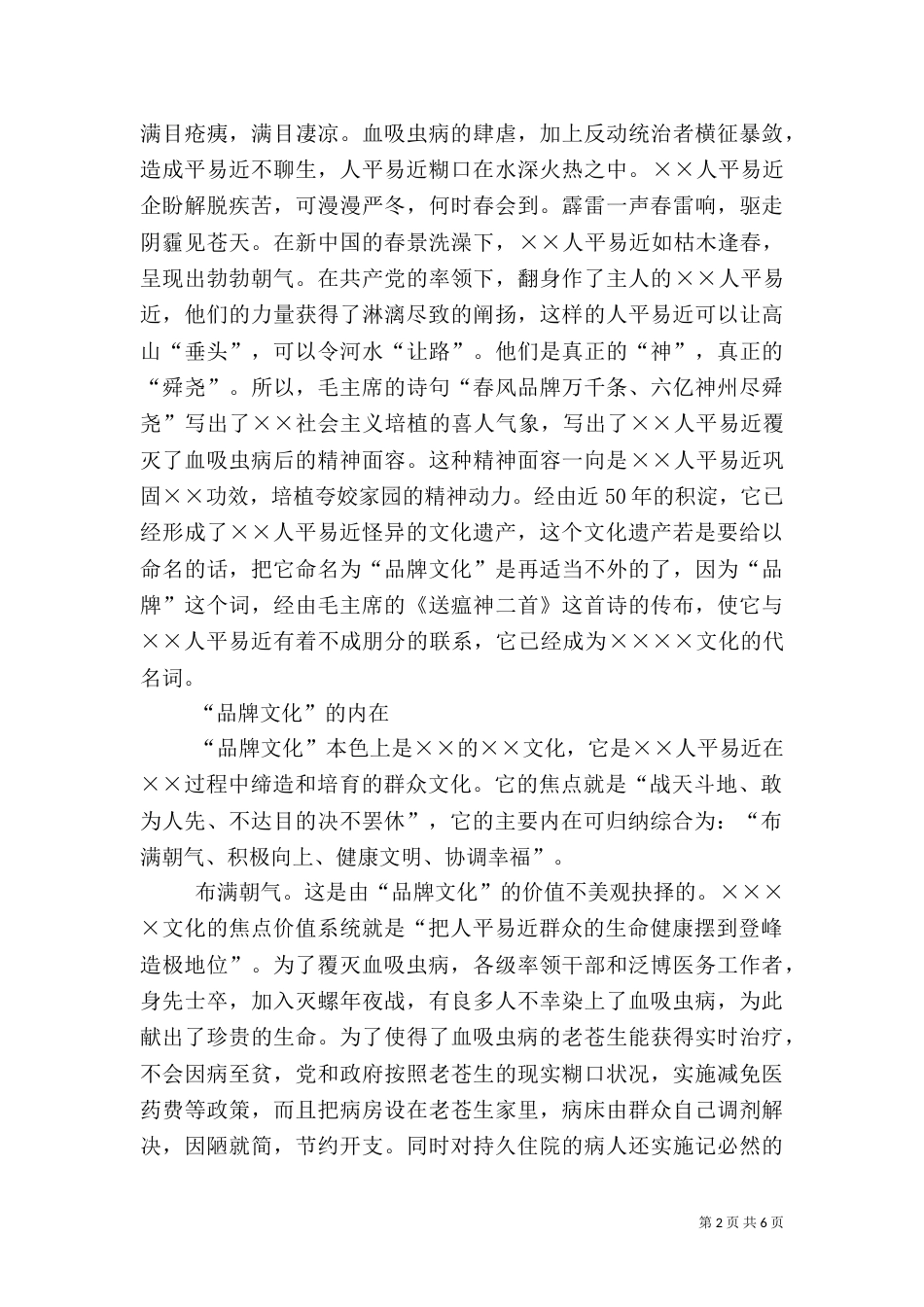 打造农村文化品牌调研报告_第2页