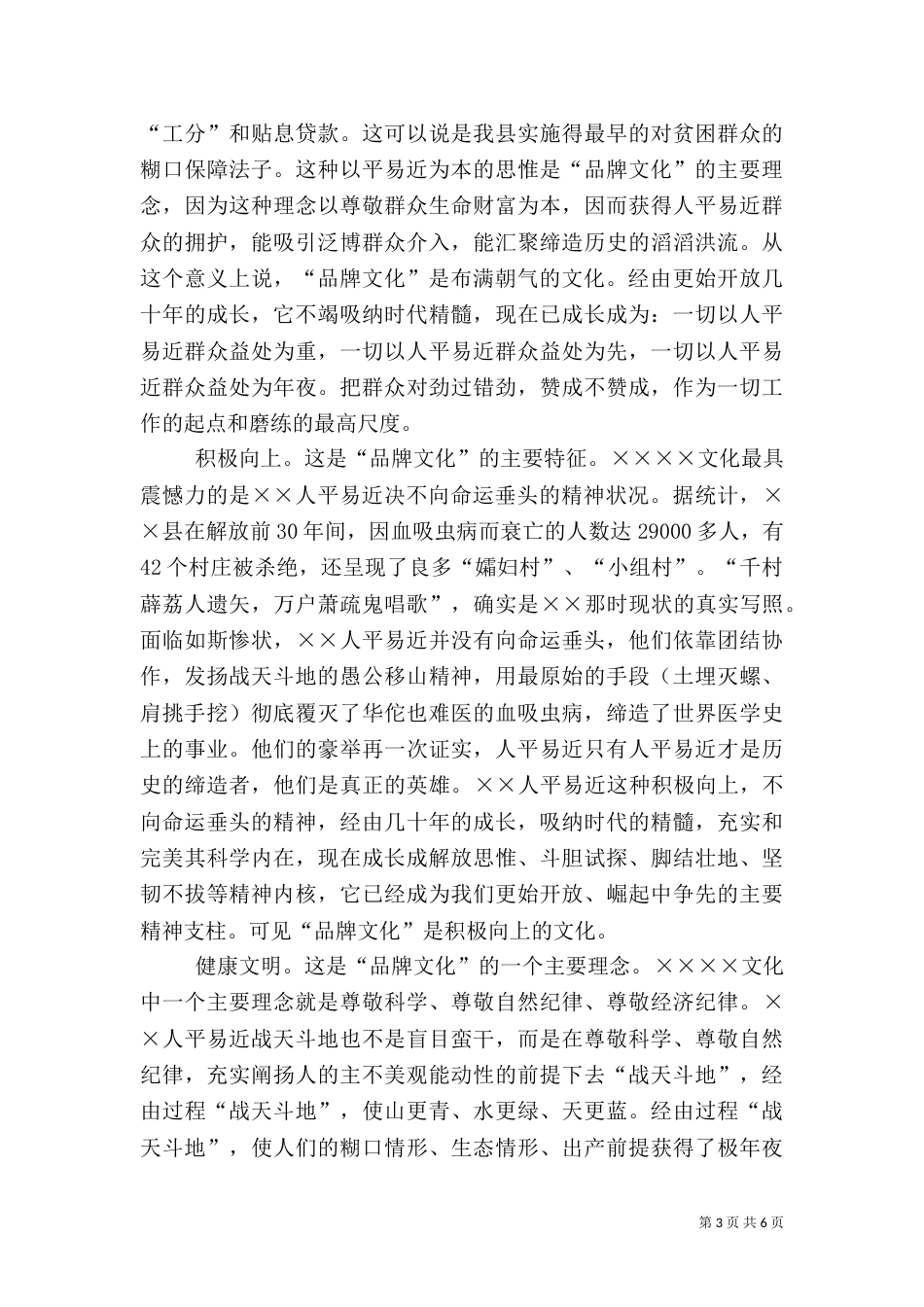 打造农村文化品牌调研报告_第3页