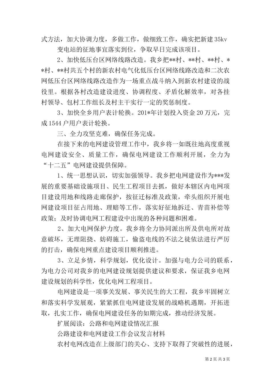 乡电网建设情况汇报_第2页