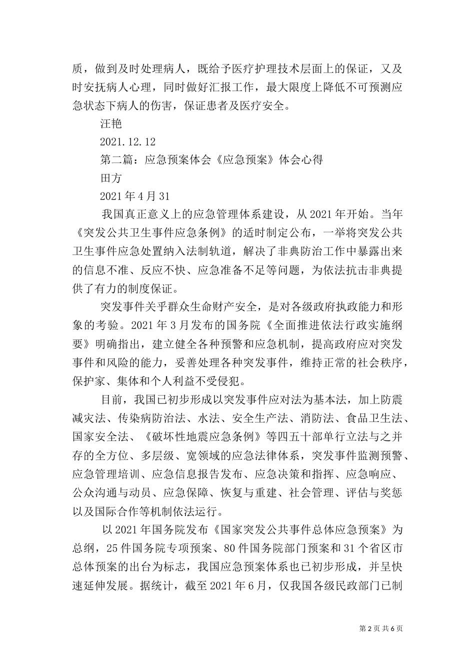应急预案心得体会_第2页