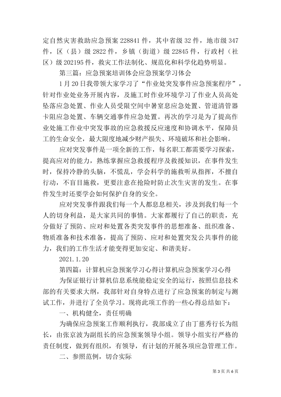 应急预案心得体会_第3页