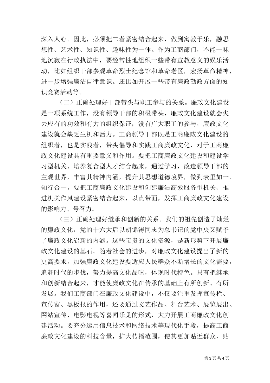 构建和谐平安工商，加强工商廉政文化建设_第3页