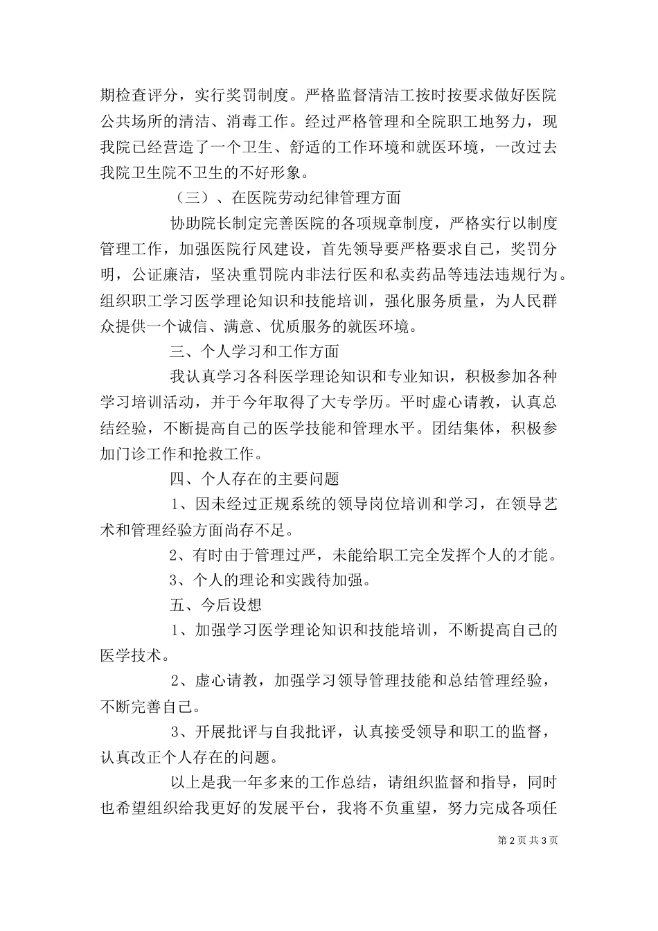 卫生院院长个人总结_第2页