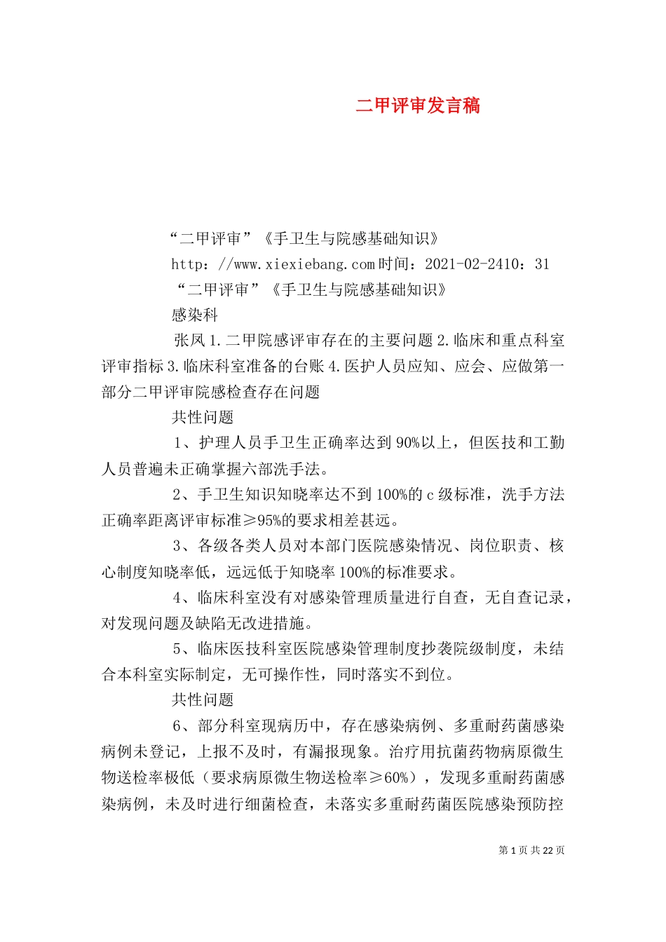 二甲评审发言稿（三）_第1页