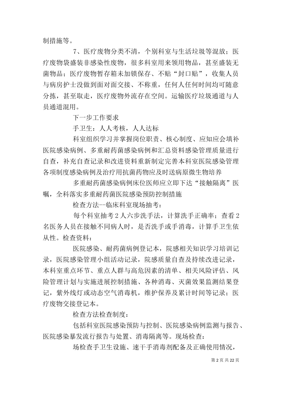 二甲评审发言稿（三）_第2页