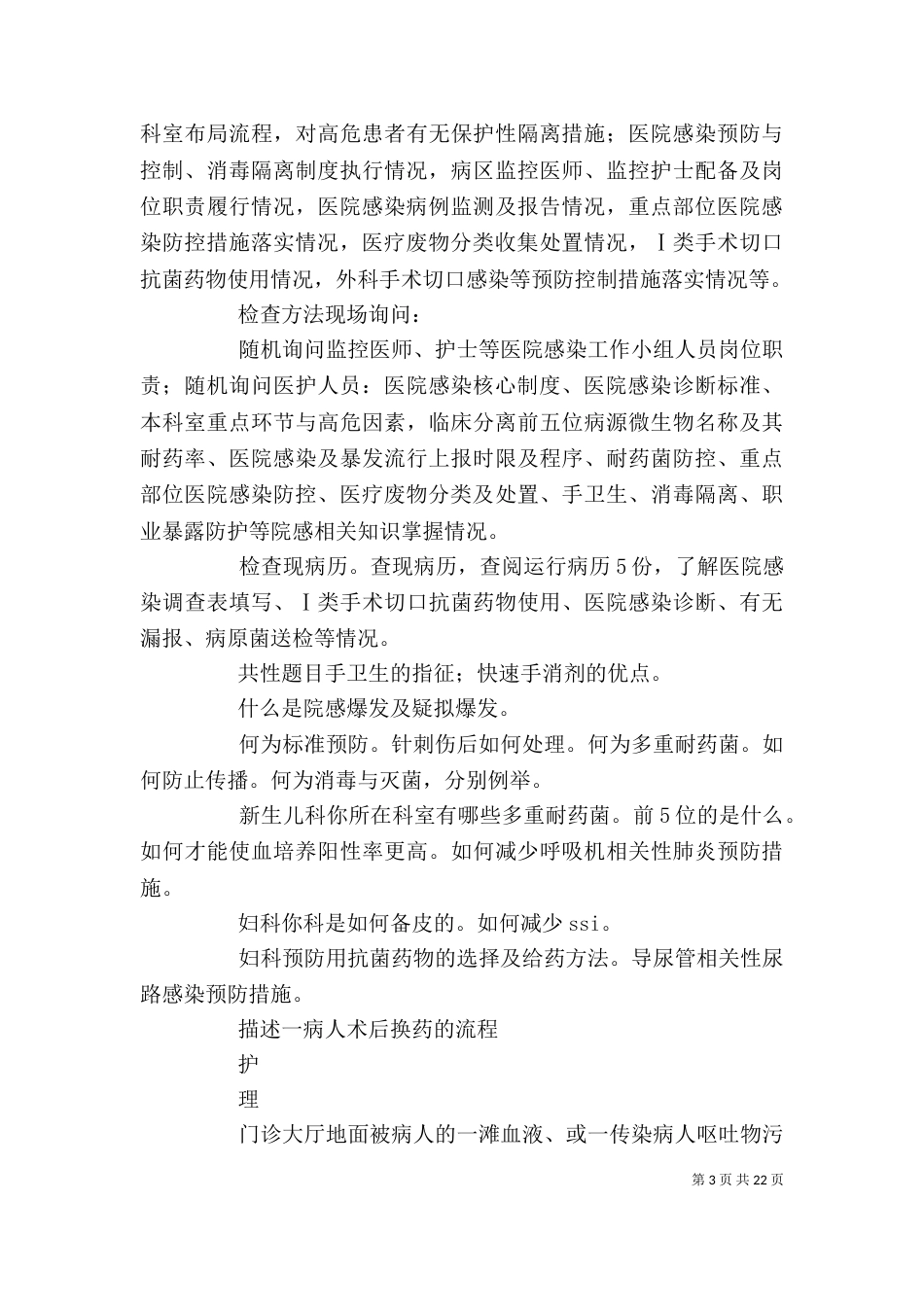 二甲评审发言稿（三）_第3页