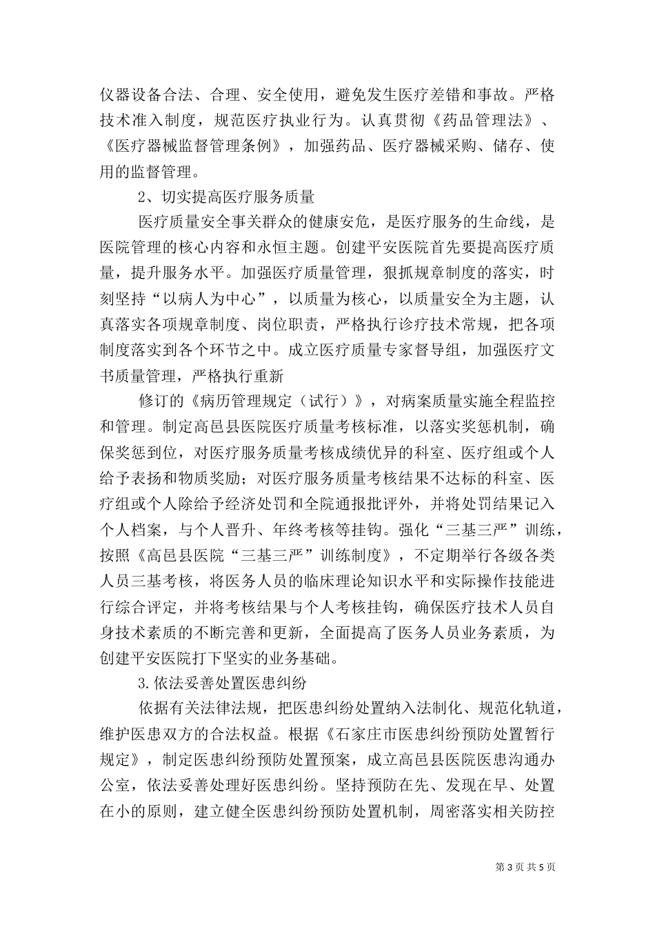 创建平安医院实施方案（四）_第3页