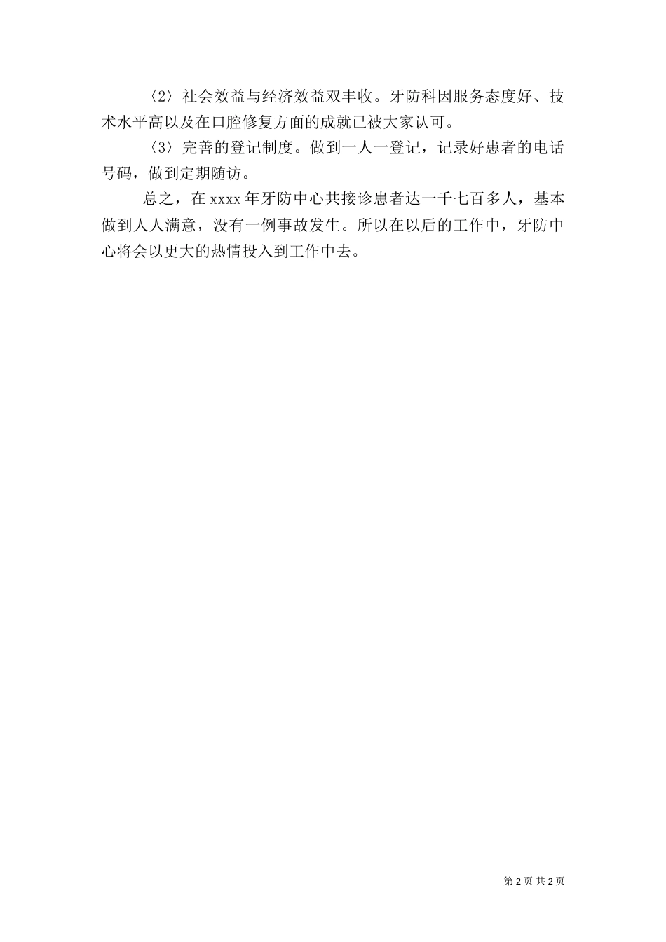 医院牙防科年终工作总结_第2页