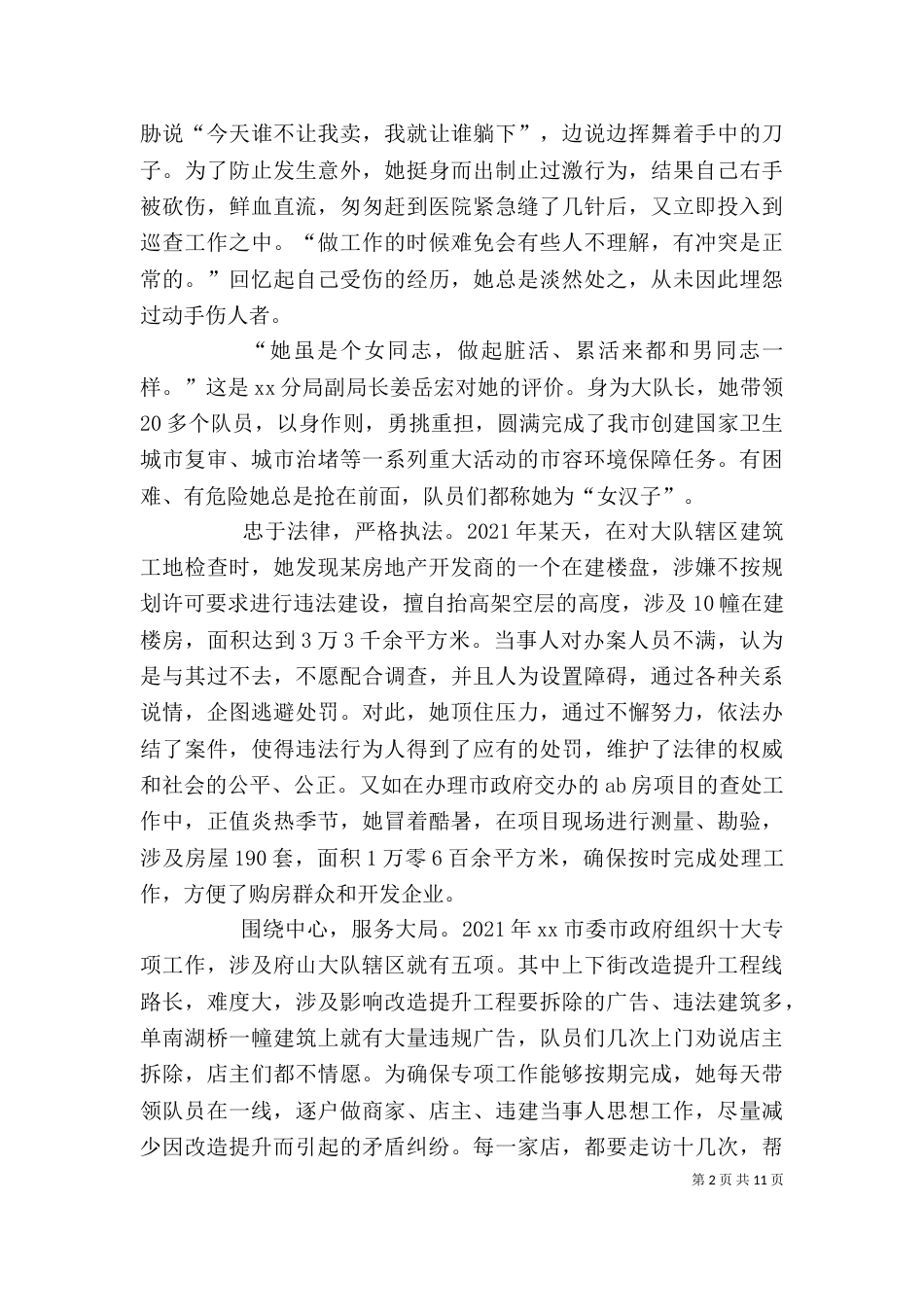 劳模个人先进事迹5篇（一）_第2页