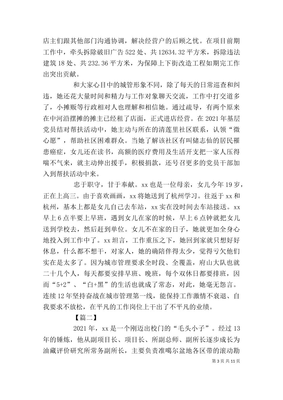劳模个人先进事迹5篇（一）_第3页