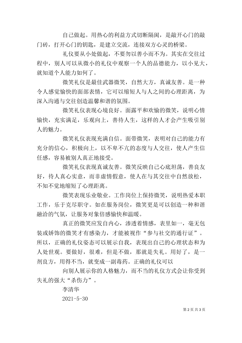 学习《社交礼仪》的心得体会（三）_第2页