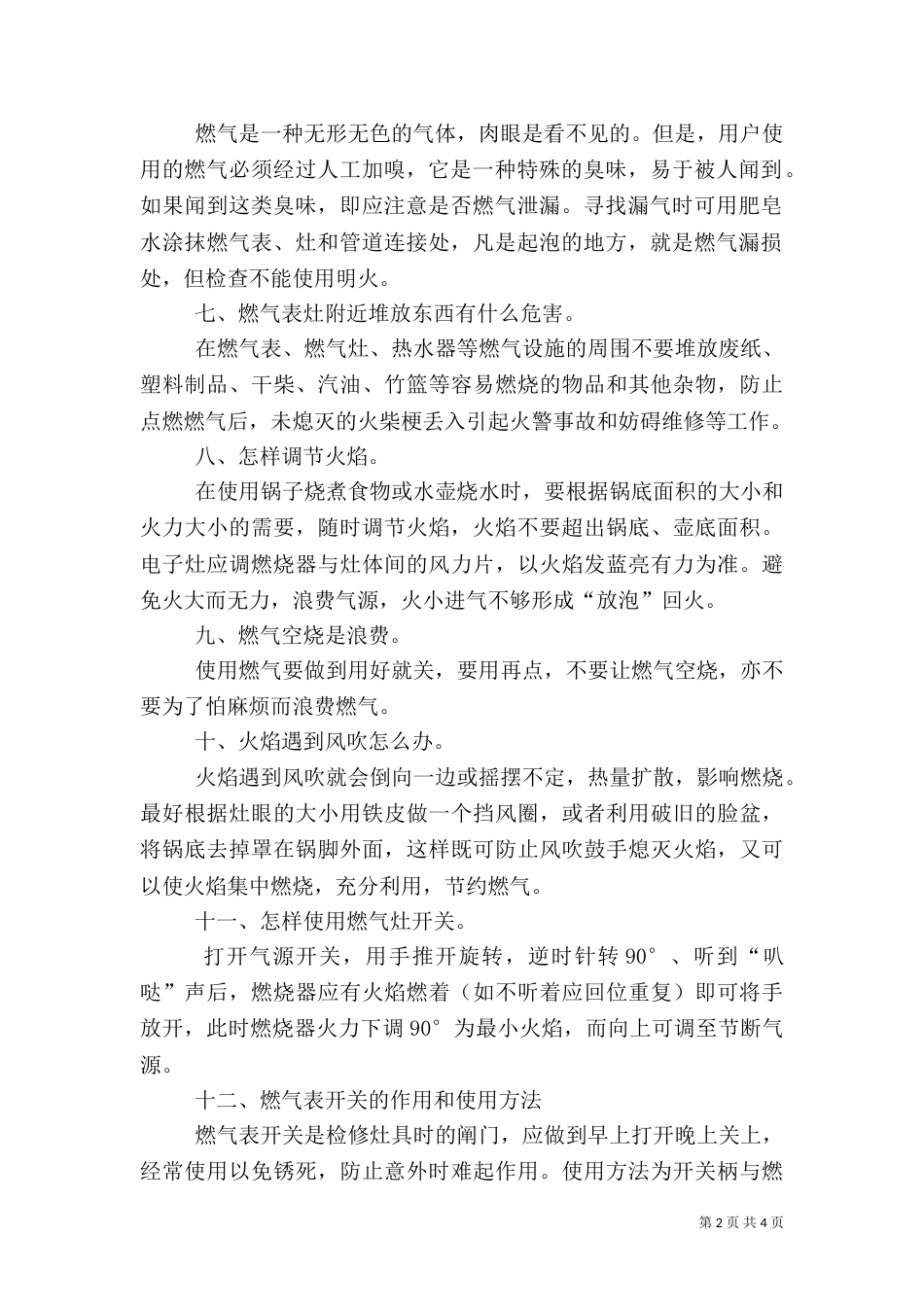 水电燃气安全使用常识（一）_第2页