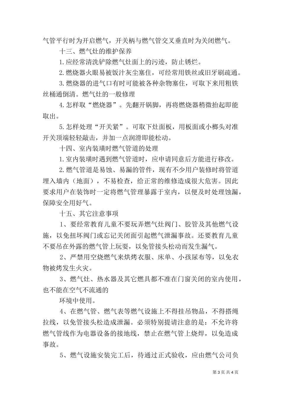 水电燃气安全使用常识（一）_第3页