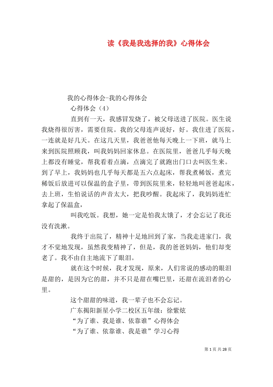 读《我是我选择的我》心得体会（一）_第1页