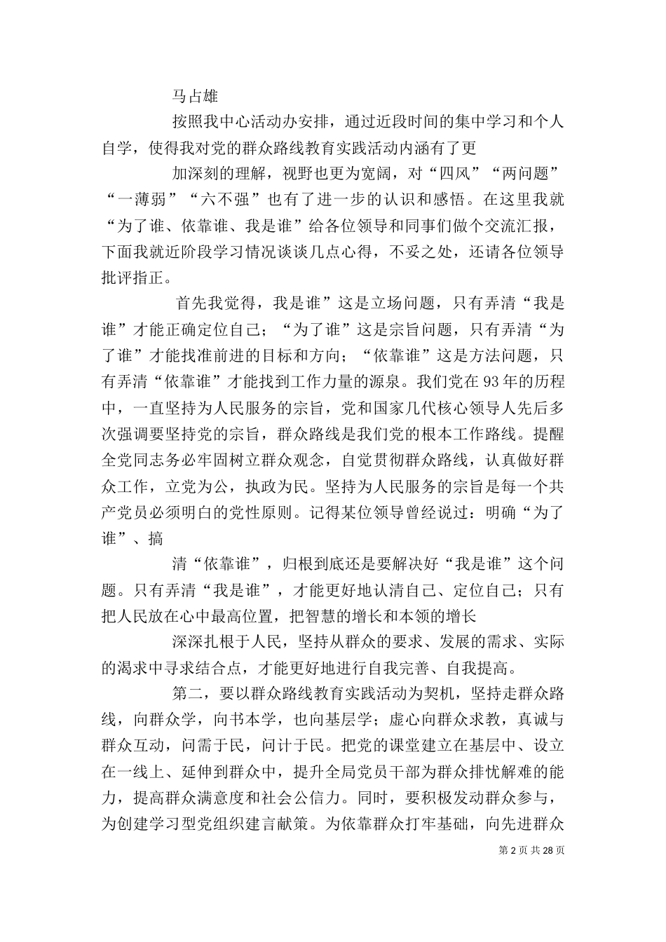 读《我是我选择的我》心得体会（一）_第2页
