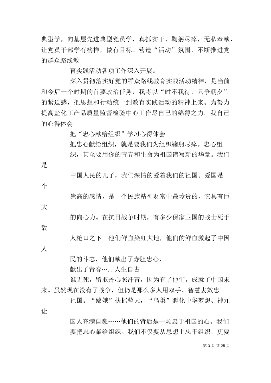 读《我是我选择的我》心得体会（一）_第3页
