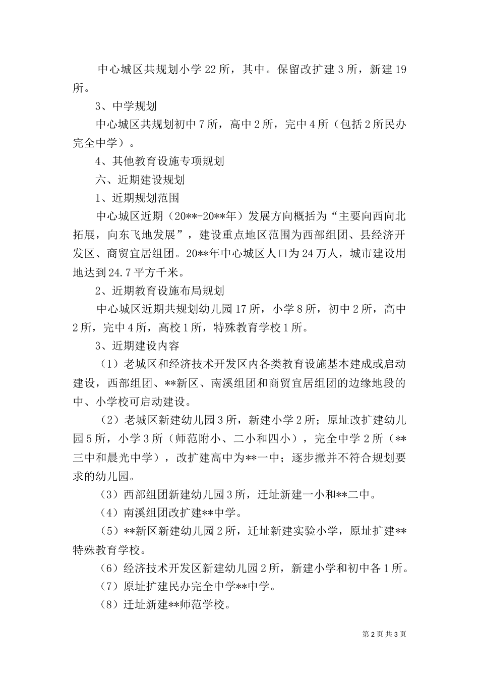 教育设施专项规划_第2页