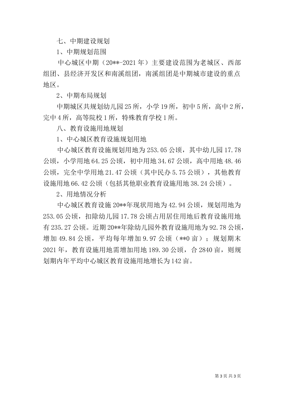 教育设施专项规划_第3页
