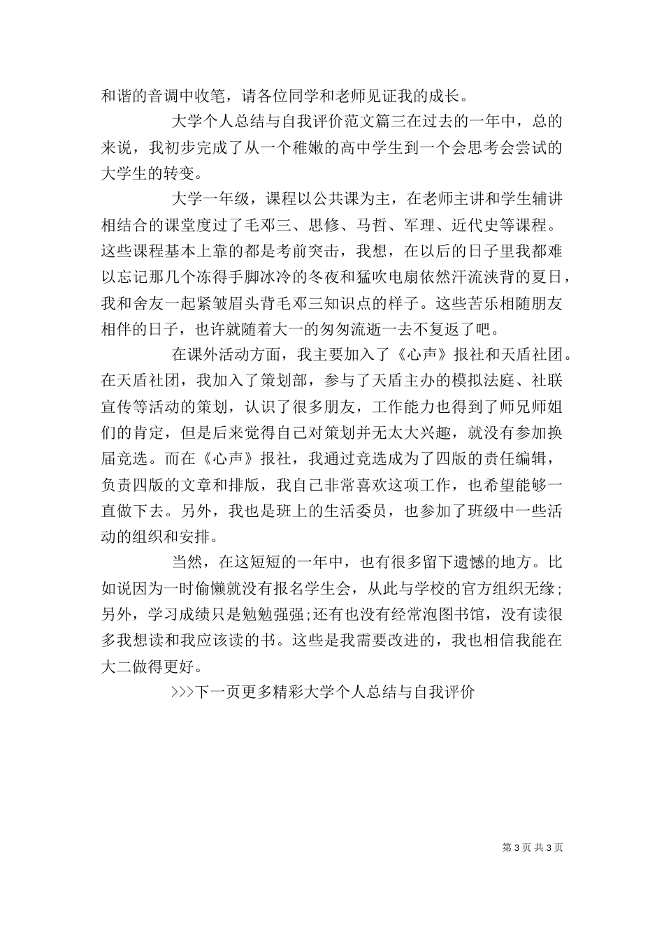 大学个人总结与自我评价（三）_第3页