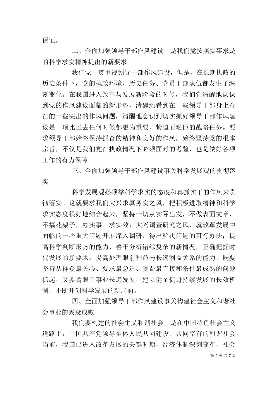 加强学习心得体会_第2页