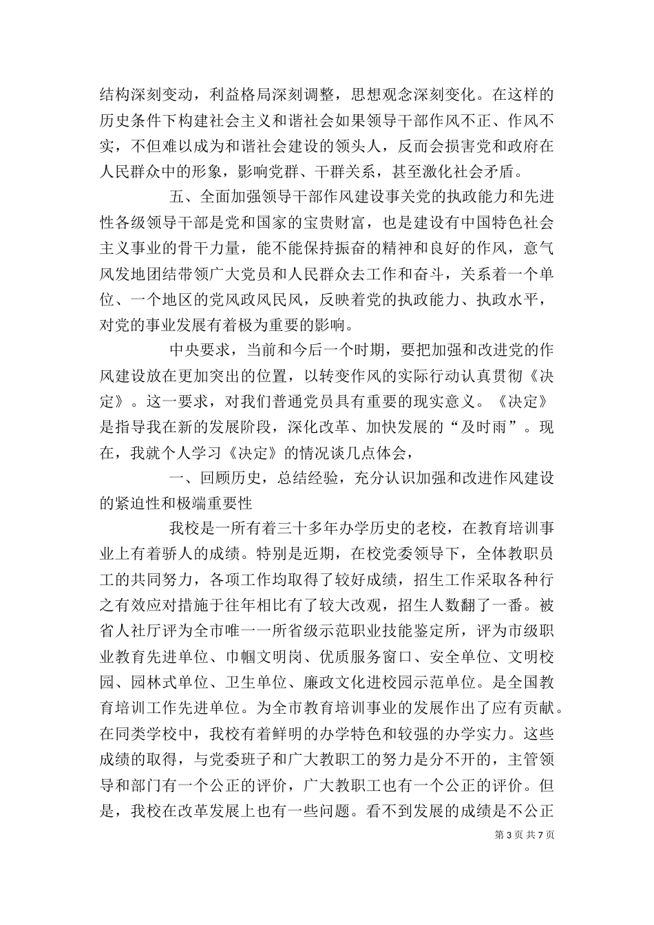 加强学习心得体会_第3页