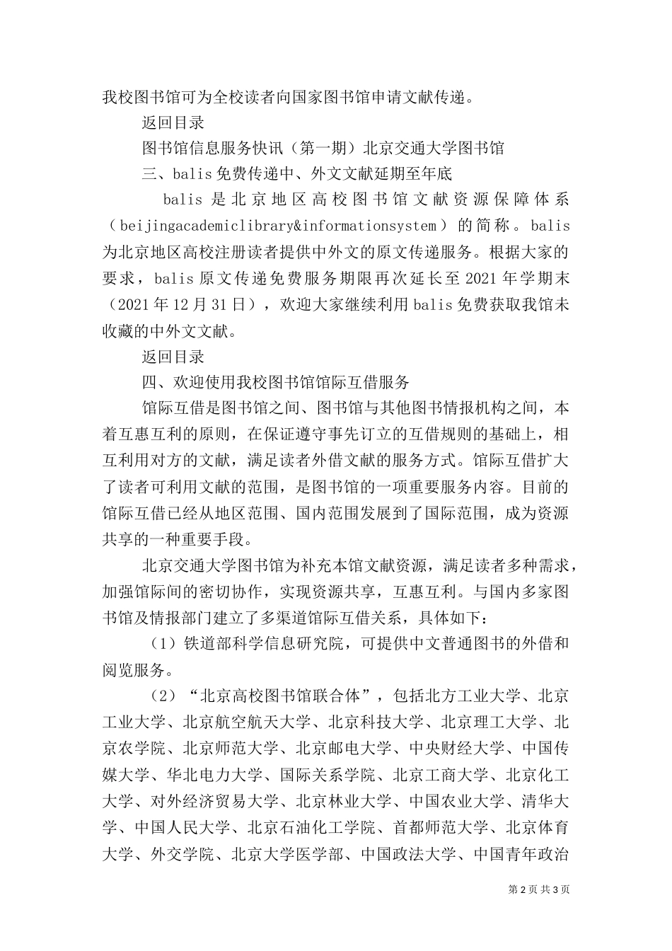 图书馆情报信息服务调查表（二）_第2页