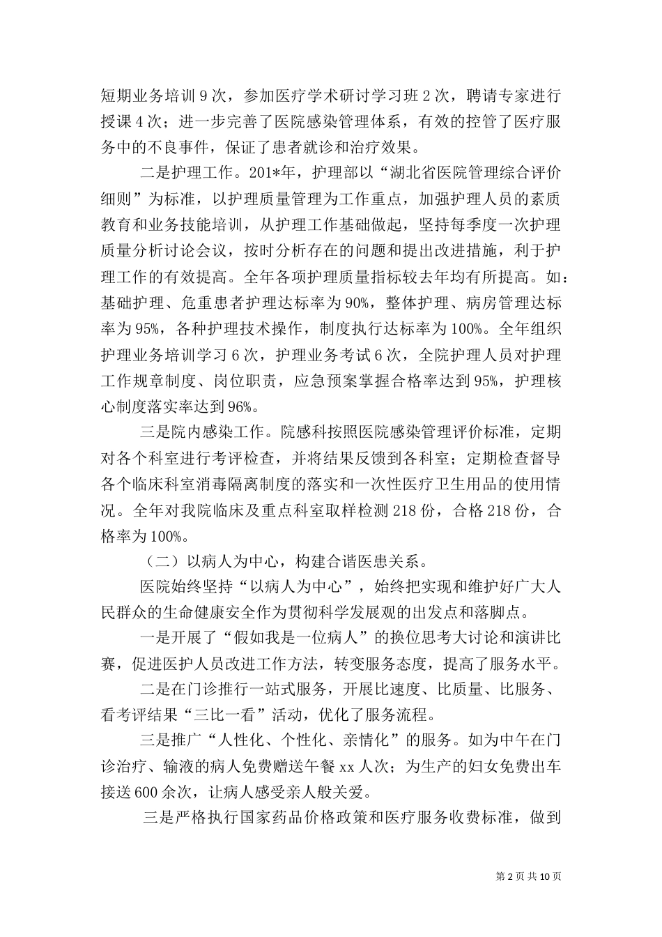 医院年终工作总结（二）6_第2页